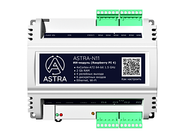 ИИ-модуль ASTRA-N11 (Linux, 4xCortex-A72, 1.5 GHz) вид 2