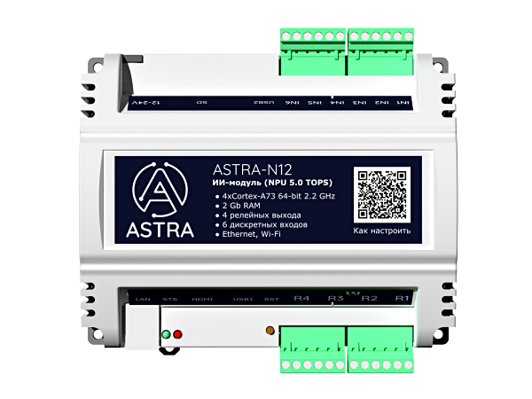 ИИ-модуль ASTRA-N12 (5.0 TOPS, Linux, 4xCortex-A73 + 2xCortex-A53, 2.2 GHz) вид 2